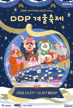 2023 12월 전국 축제 일정표 서울