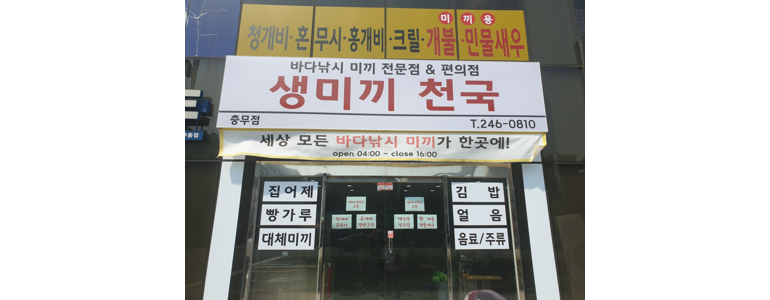 부산 서구 낚시용품