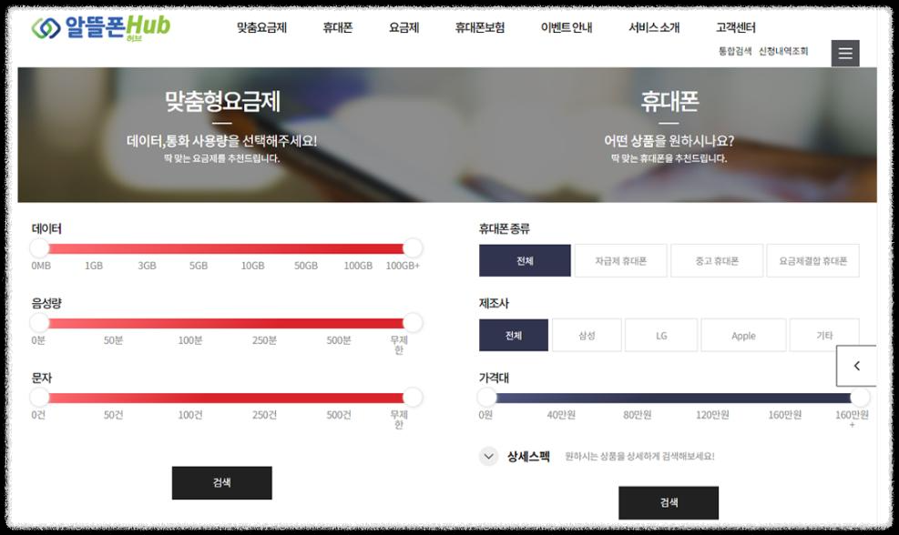 알뜰폰허그 홈페이지