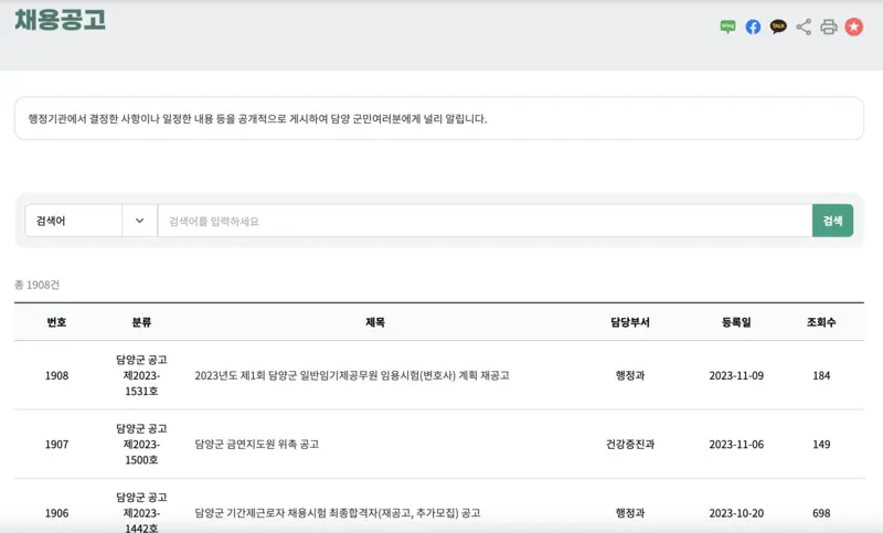 담양군청-공공일자리-채용공고