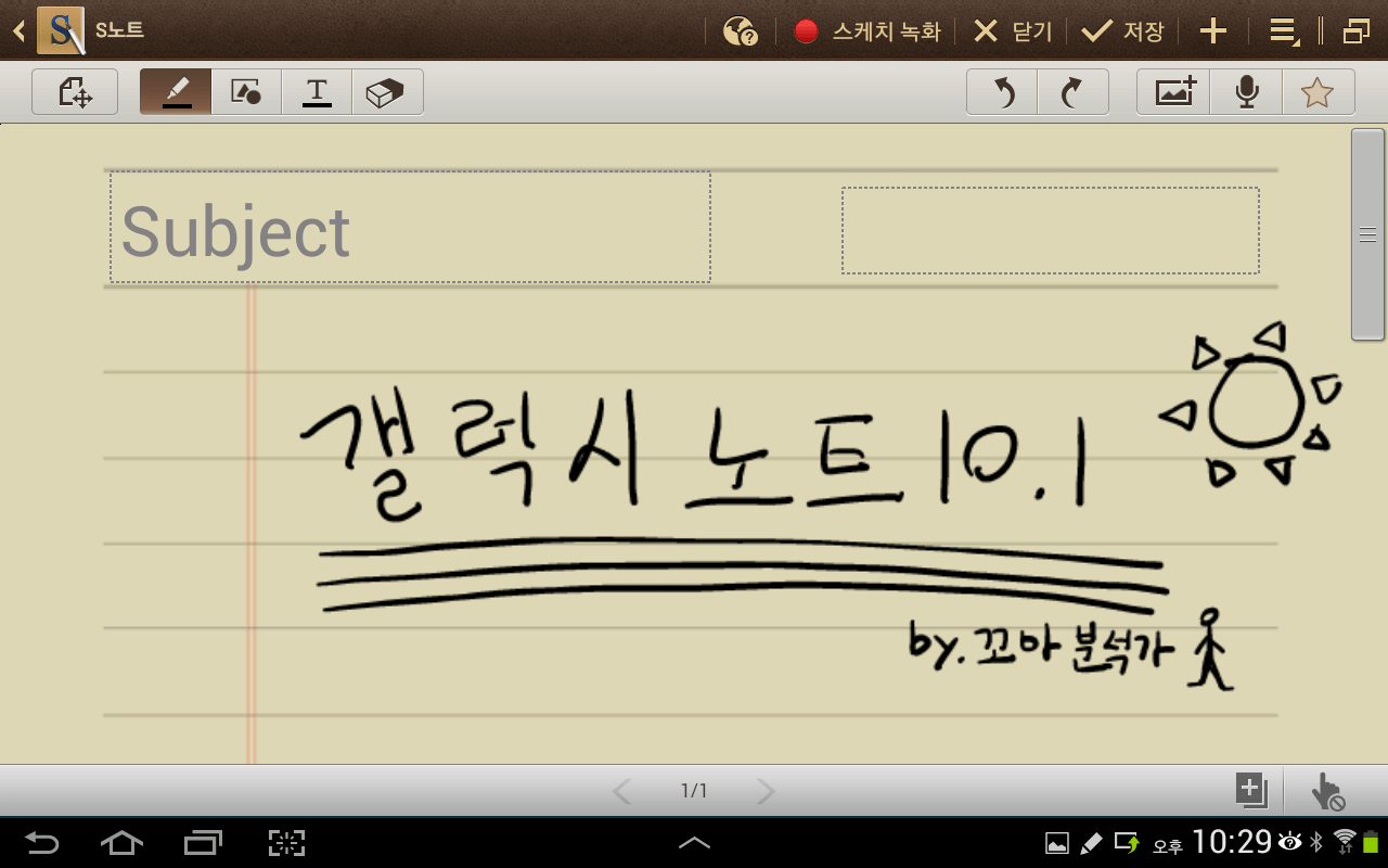 갤럭시 노트10.1 S노트