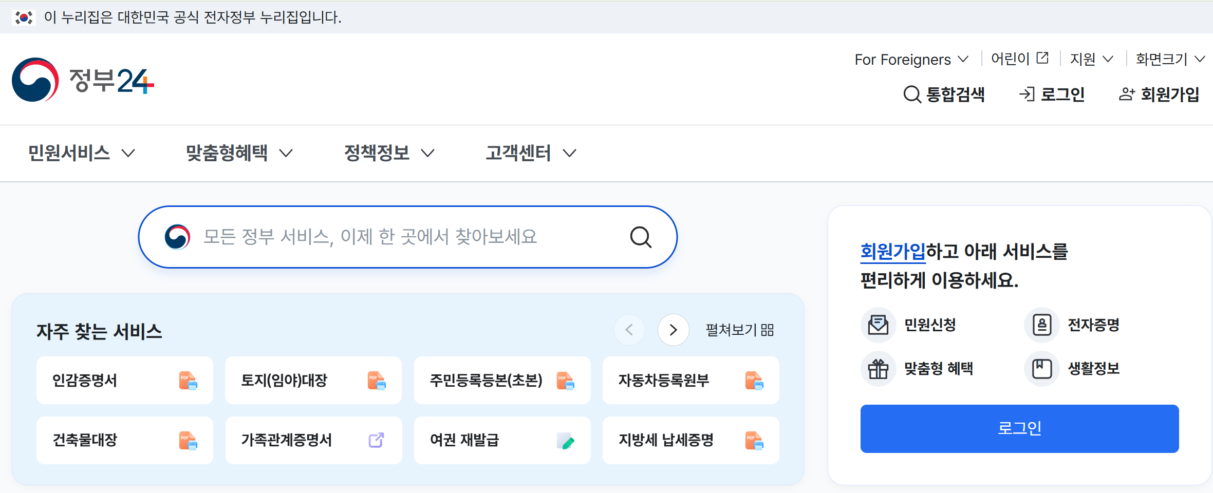 기본증명서 인터넷 발급