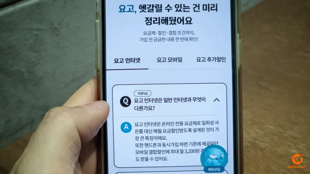 요고 인터넷 요금제는 일반 요금제와 차이가 있으니 잘 살펴보세요.