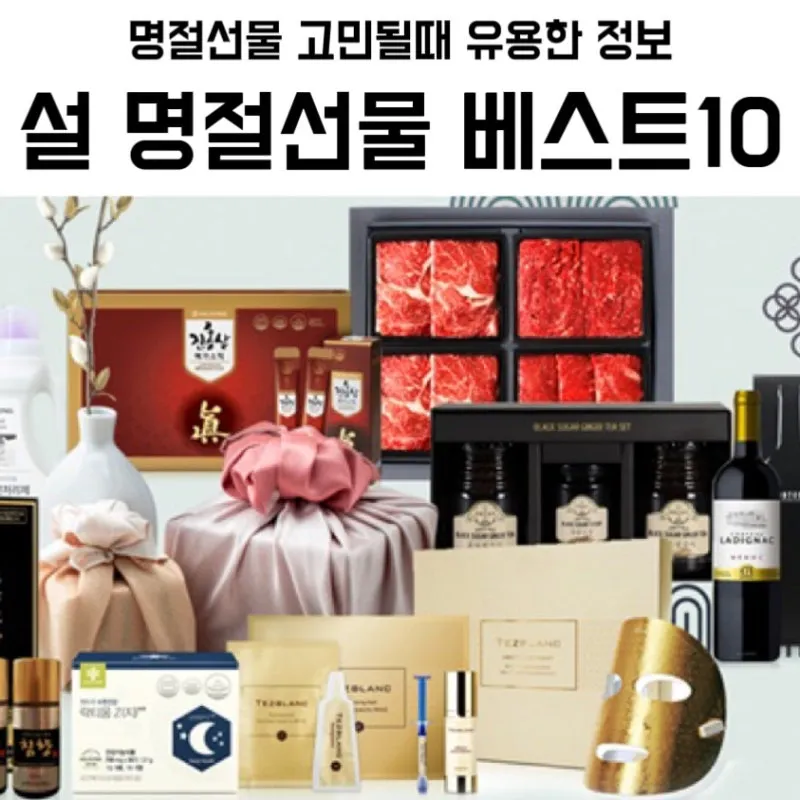 사돈댁 명절 선물 추천과 점수 따는 센스 있는 선물 리스트 공개 정보_5