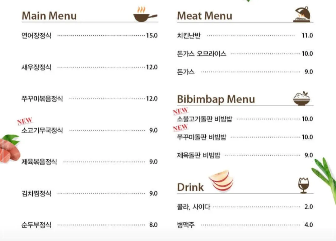 제나키친 메뉴판
