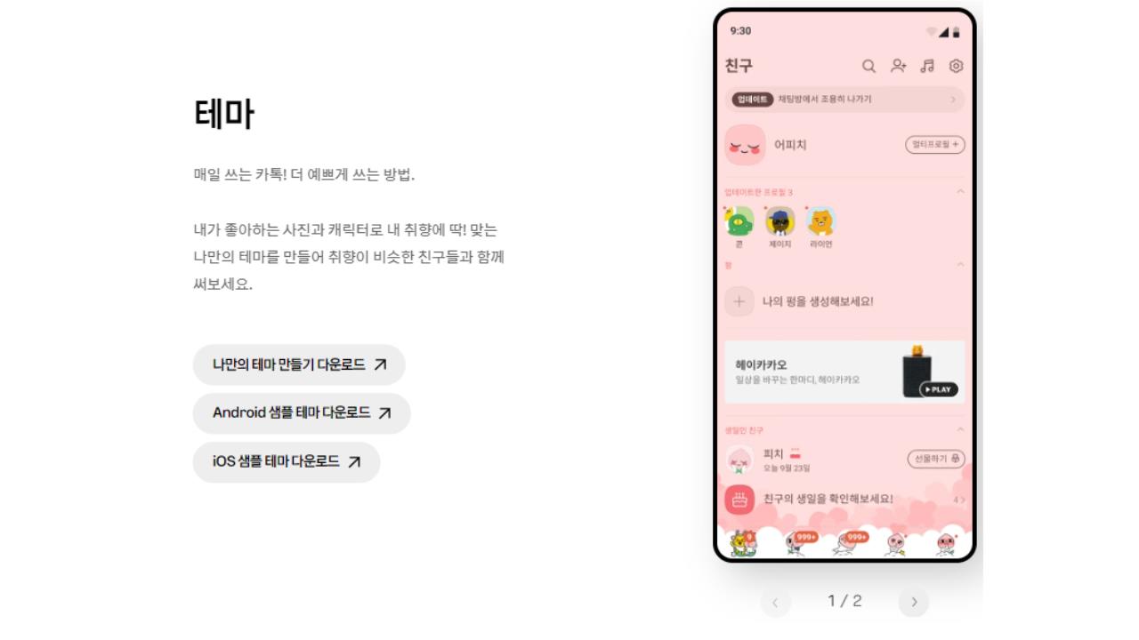 카카오톡 PC 버전 다운로드 및 설치 방법 안내
