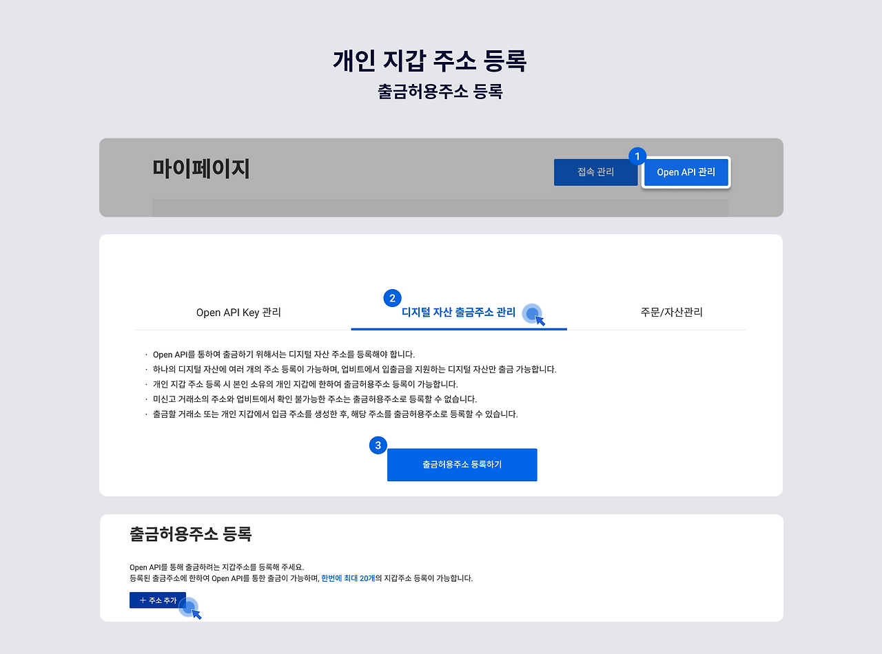 업비트 개인지갑 주소 등록 과정의 2채널 인증 안내 화면