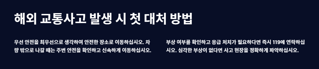 해외 교통사고 발생 시 첫 대처 방법