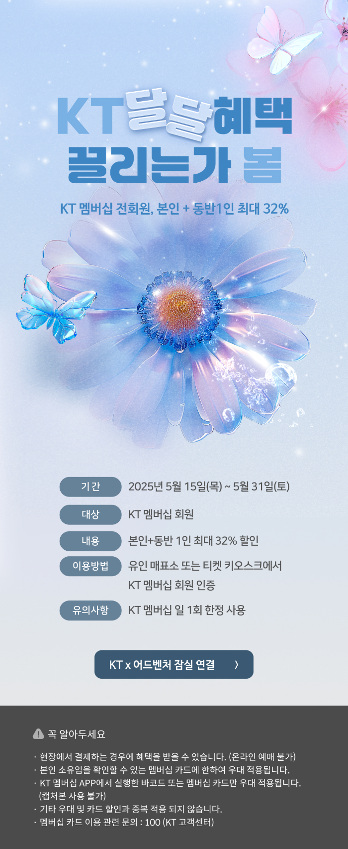 kt 멤버십 회원 할인 안내 카드형 안내장