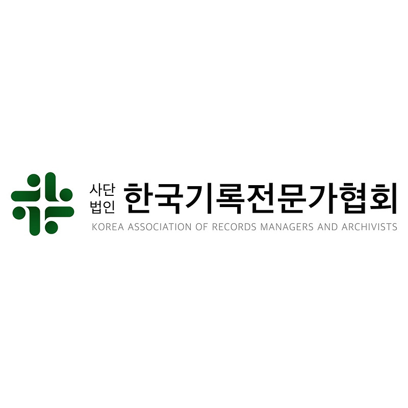 한국기록전문가협회