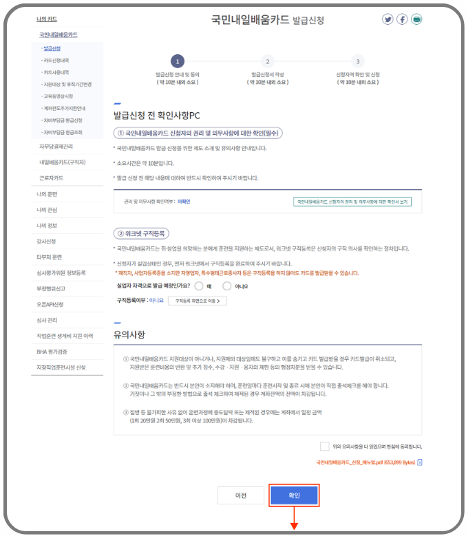 국민내일배움카드-발급신청-화면-4