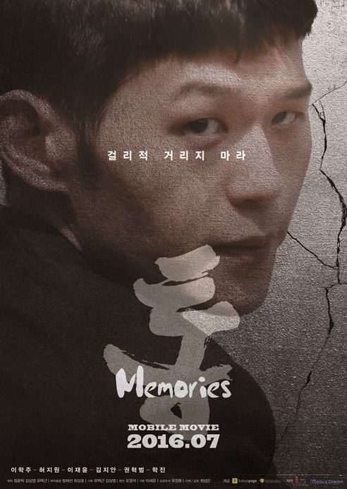 영화 통 메모리즈 포스터