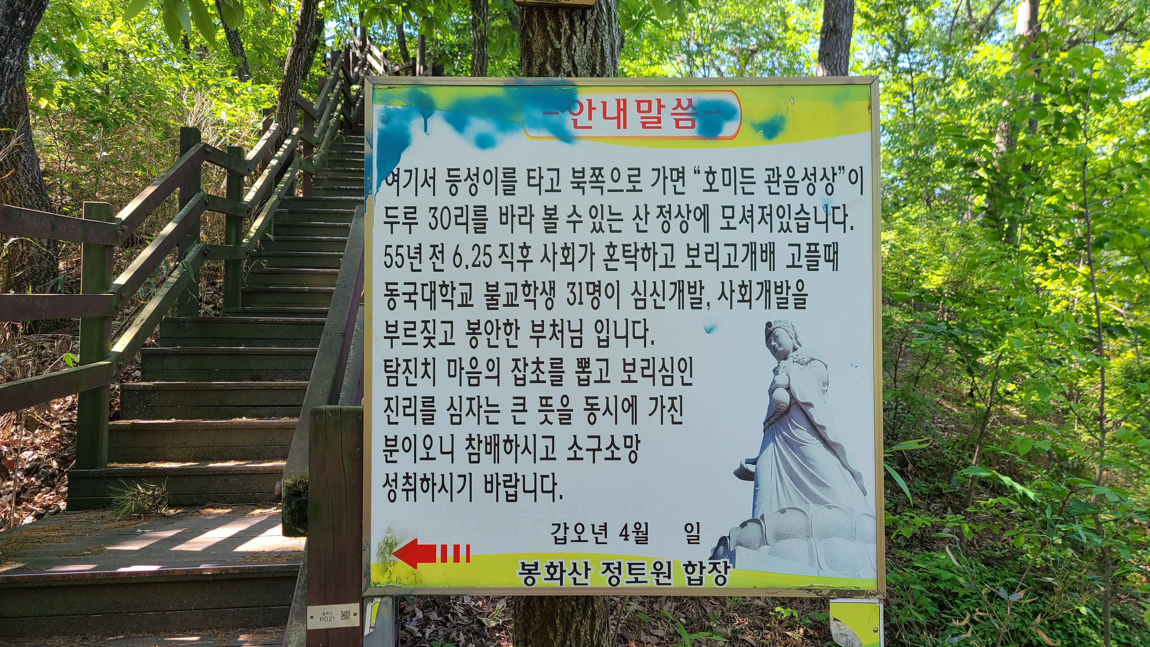 김해 봉하마을 봉화산