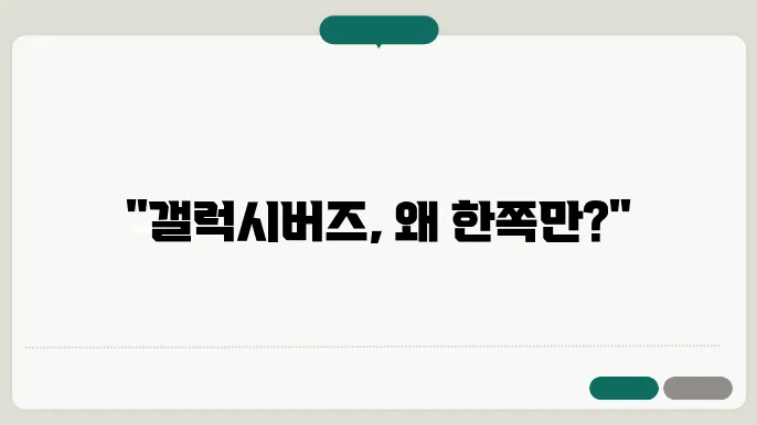 갤럭시버즈 한쪽만 연결