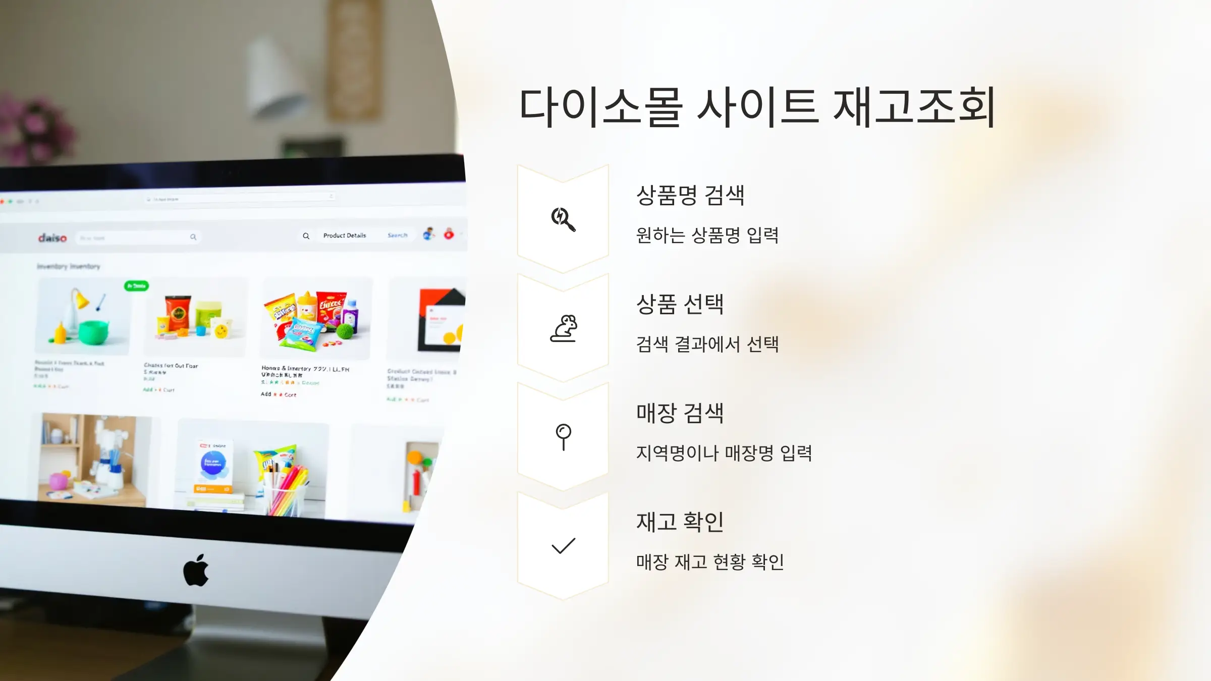 다이소 재고조회 가능한 앱과 사이트, 다이소몰 앱 다운로드, 다이소 매장 전화번호