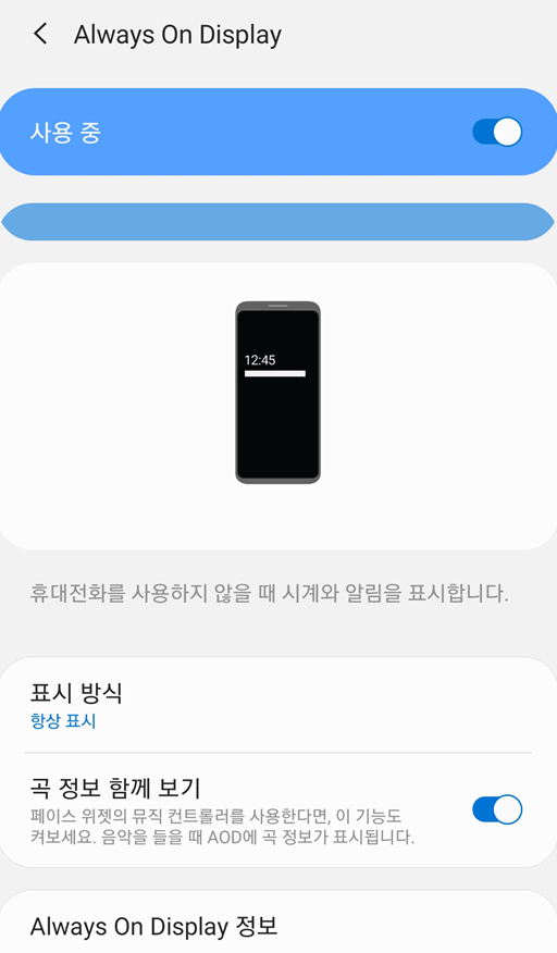 방법 4: Always On Display 기능 켜기
