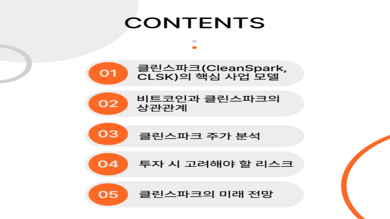 클린스파크(CLSK) 주가 분석 - 비트코인 채굴 관련주 투자 전망 및 전략