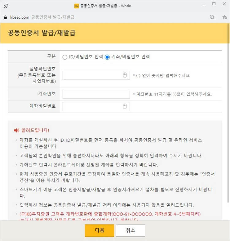 kb증권 공동인증서 발급 방법