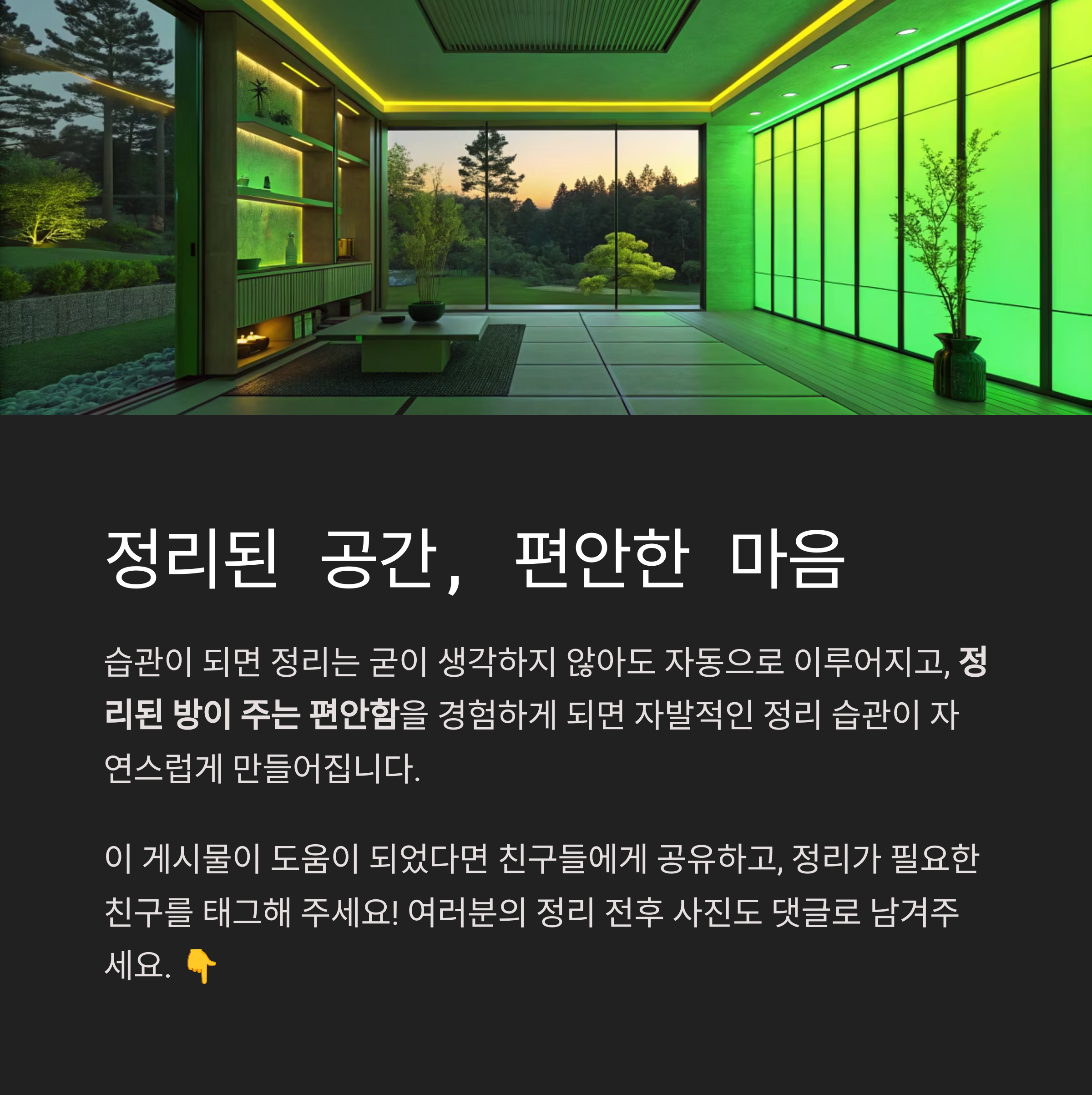 3단계 정리 루틴