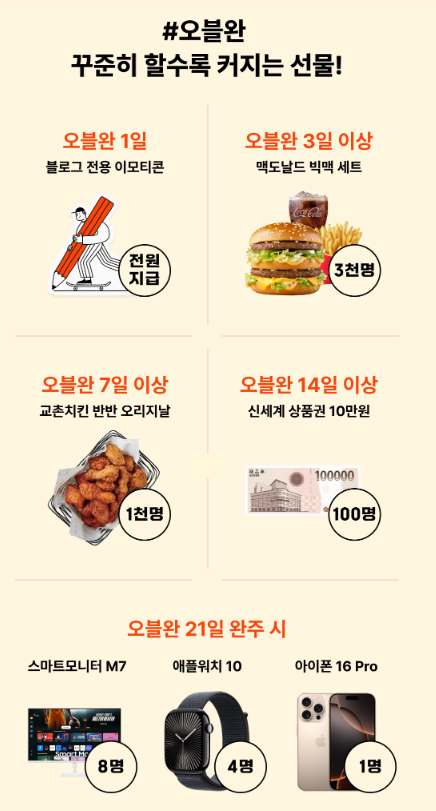 오블완-챌린지-참여-혜택