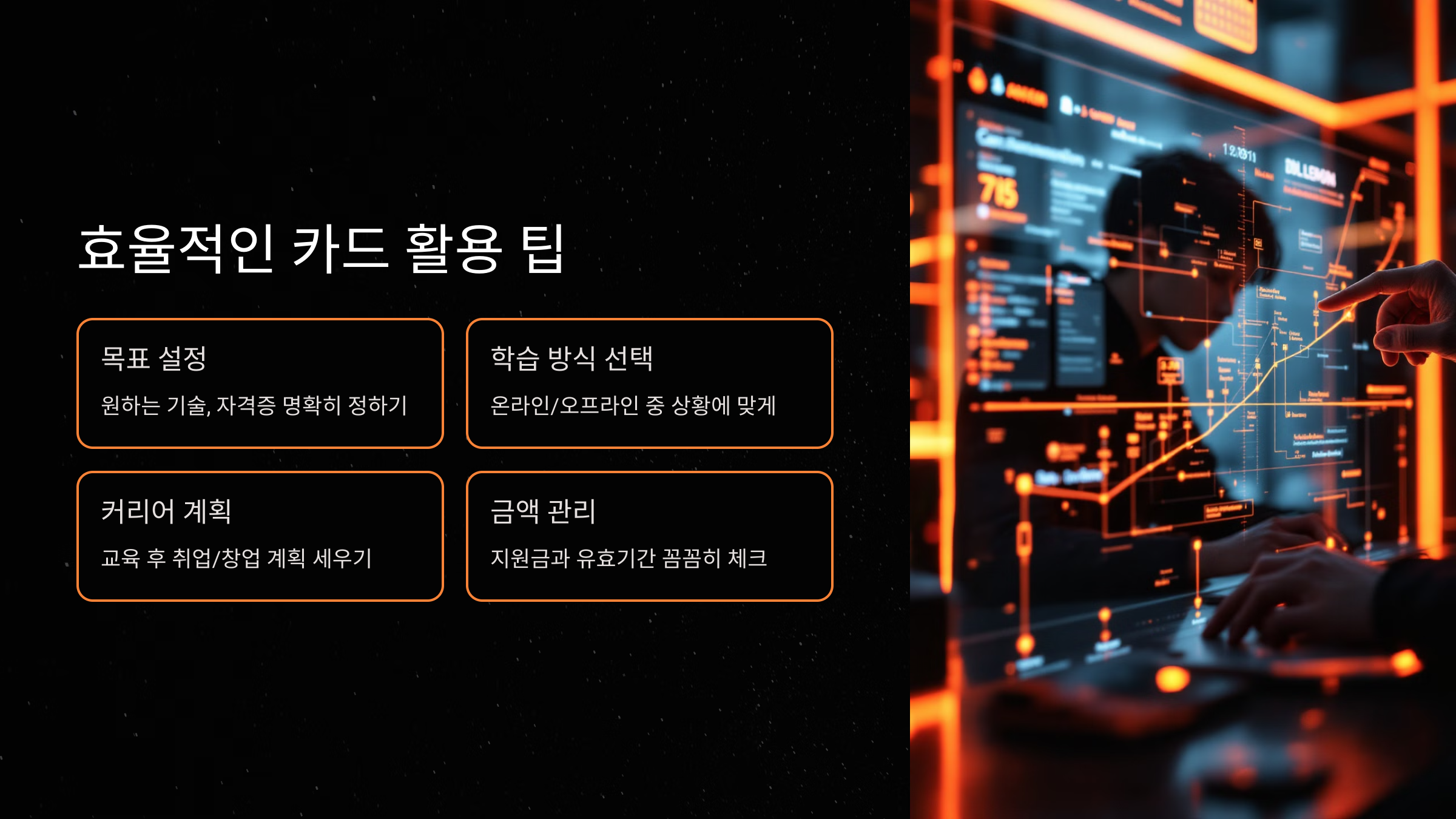 효율적인 카드 활용 팁