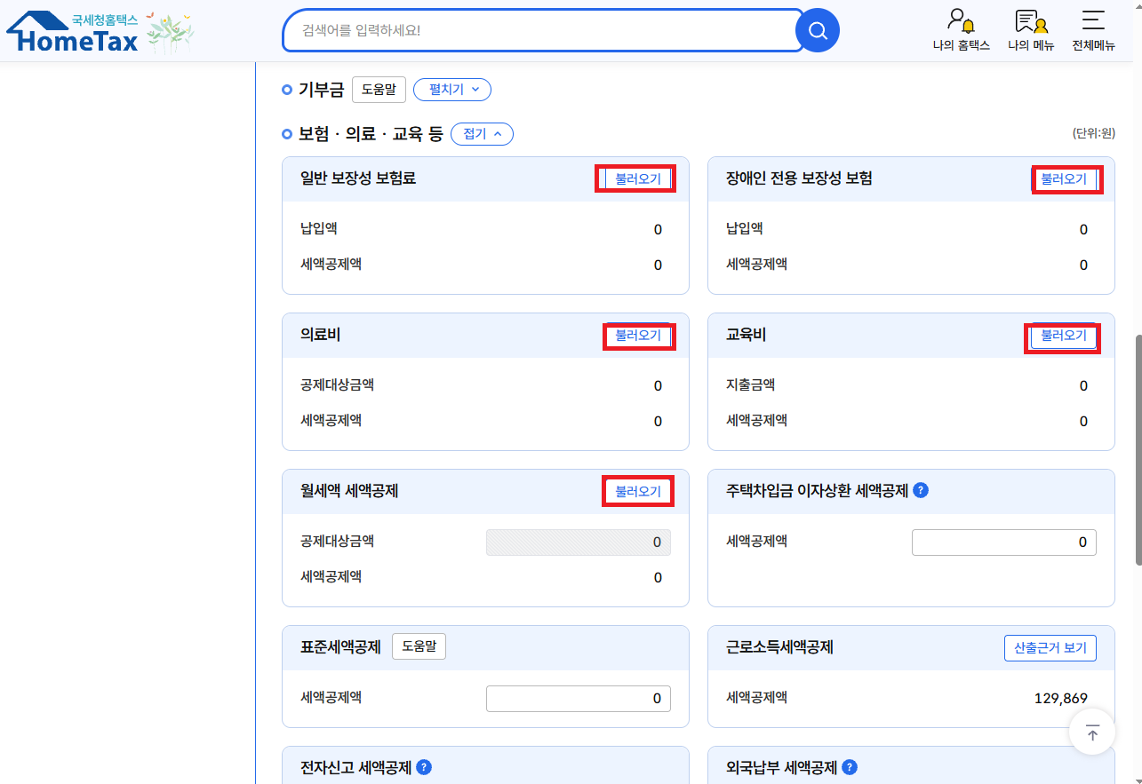 홈택스 신고