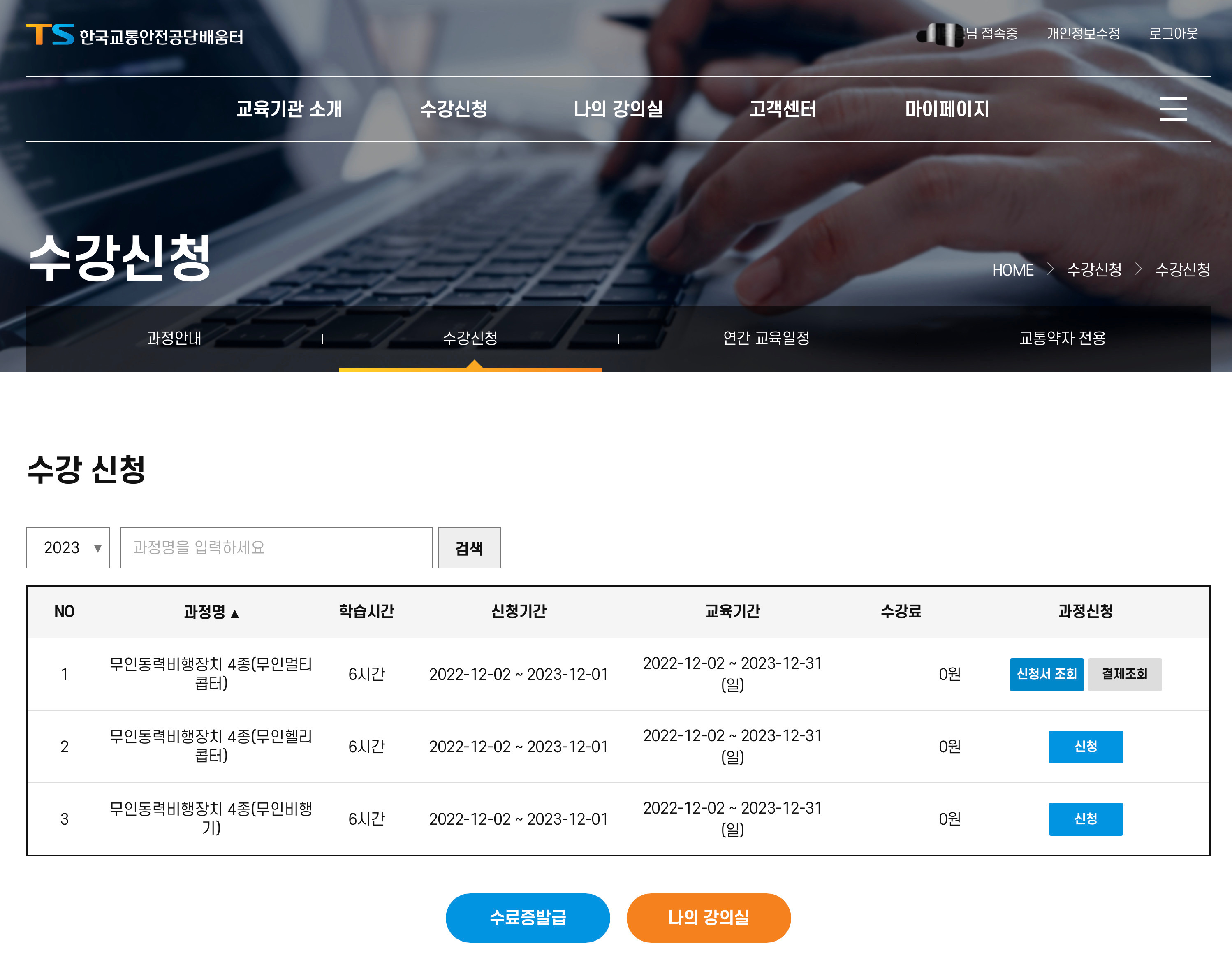 수강신청하기