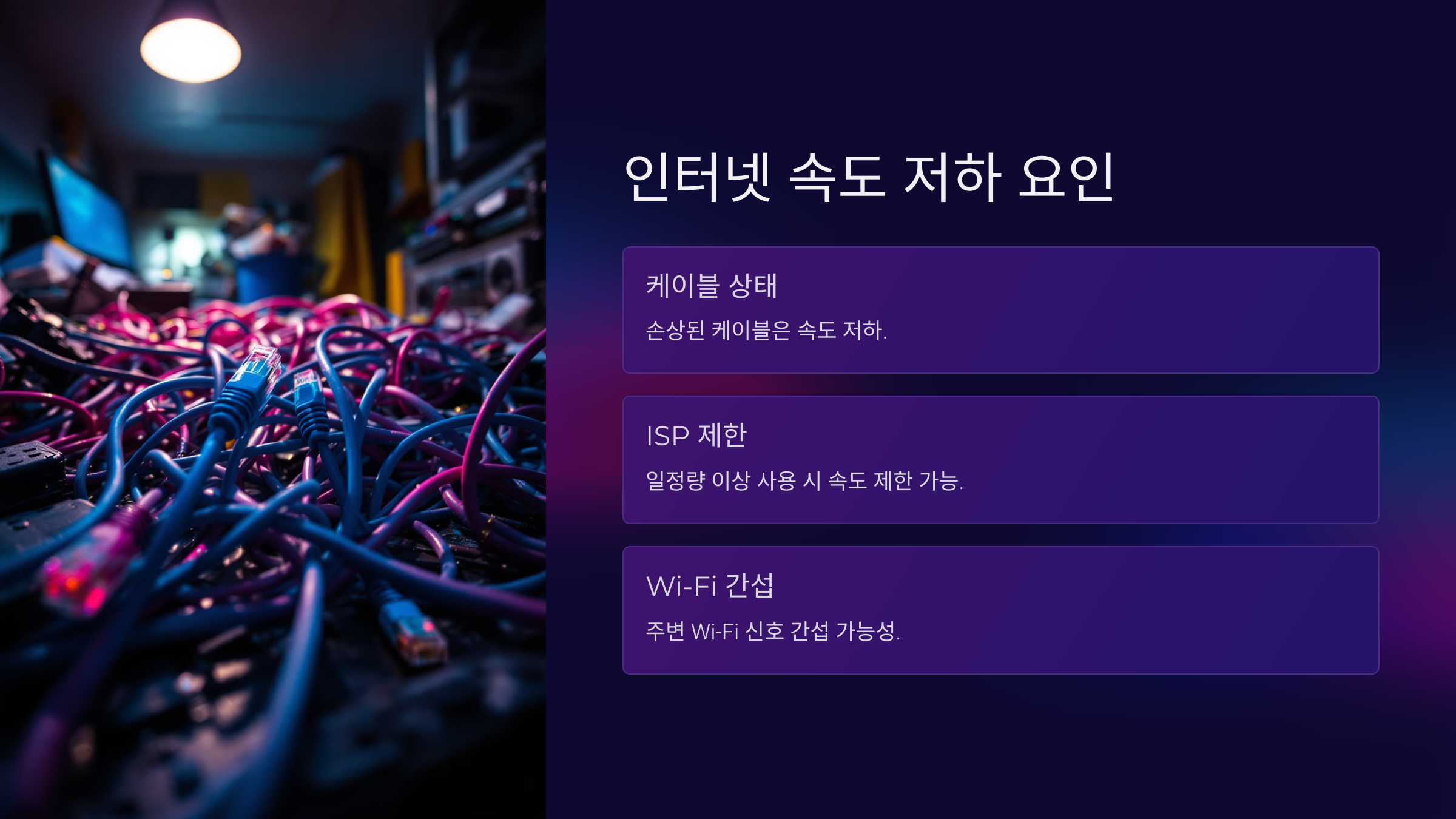 인터넷 속도 측정