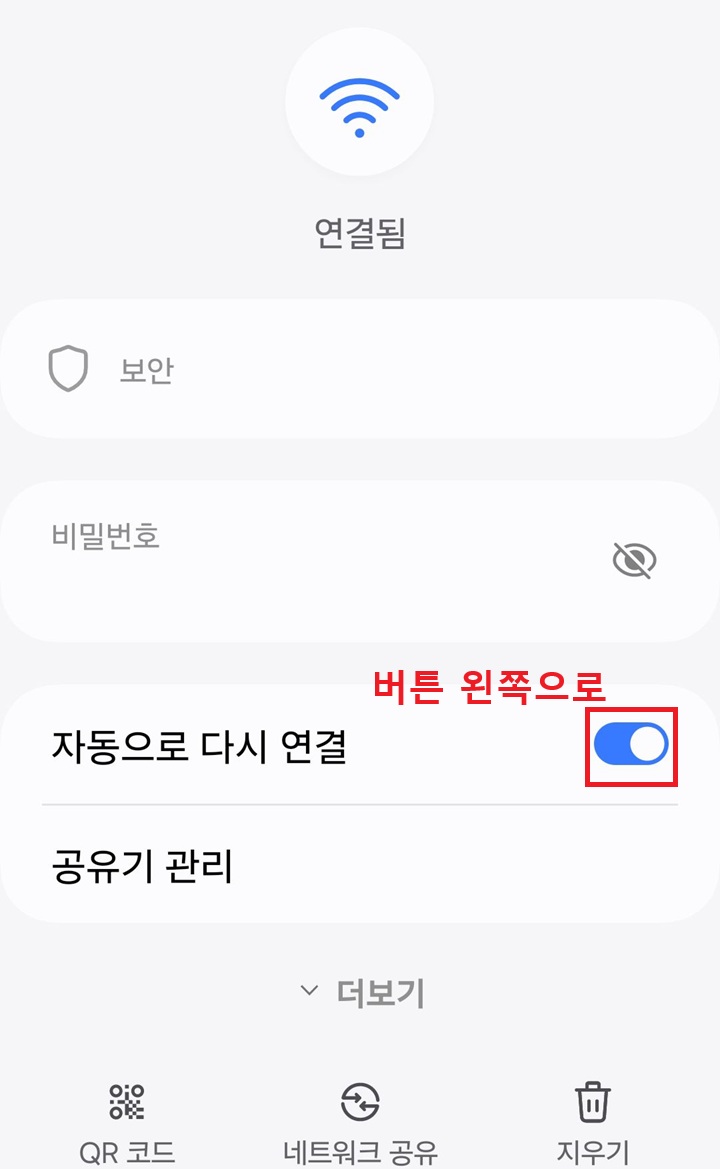 자동으로 다시 연결 메뉴 보임