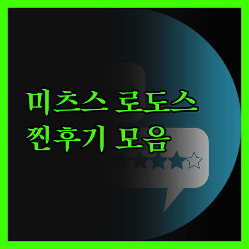 미츠스 로도스 빌리지, 2024 리모