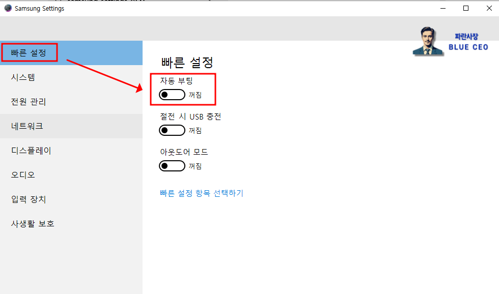 samsung Settings-들어간뒤-삼성셋팅-빠른-설정-자동-부팅-꺼짐-설정