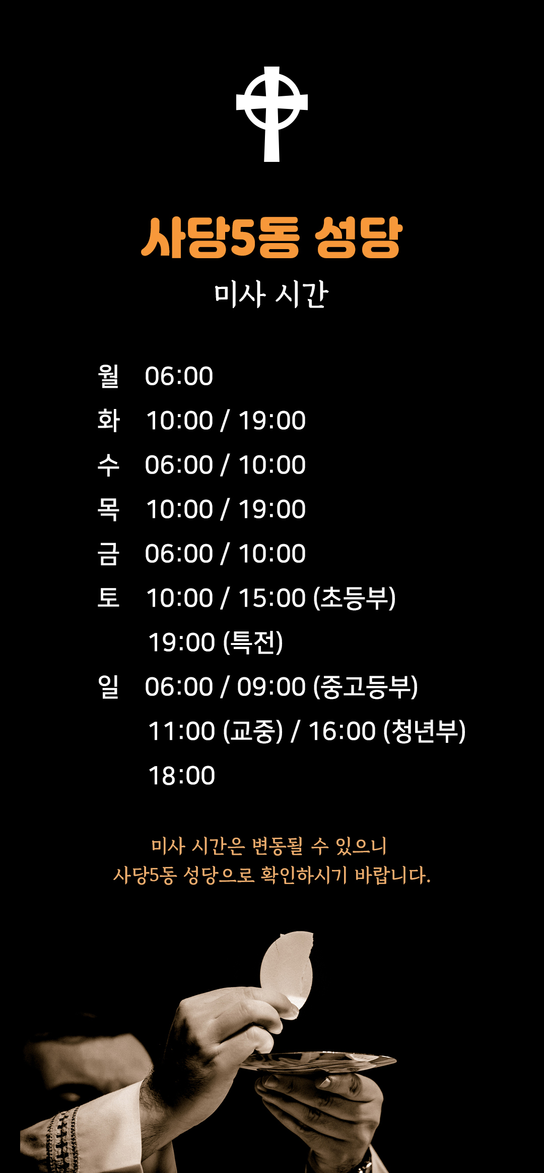 사당5동성당 미사시간