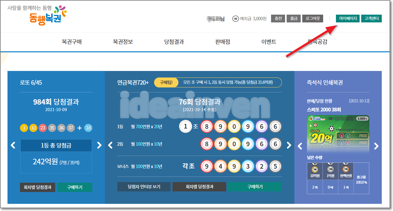 인터넷으로 구매한 번호 확인