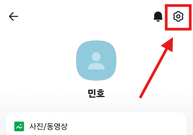 방법 6: 설정 메뉴에서 톱니바퀴 아이콘 선택하기