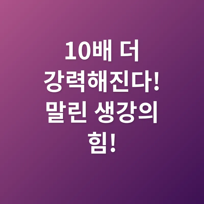 생강 효능_2