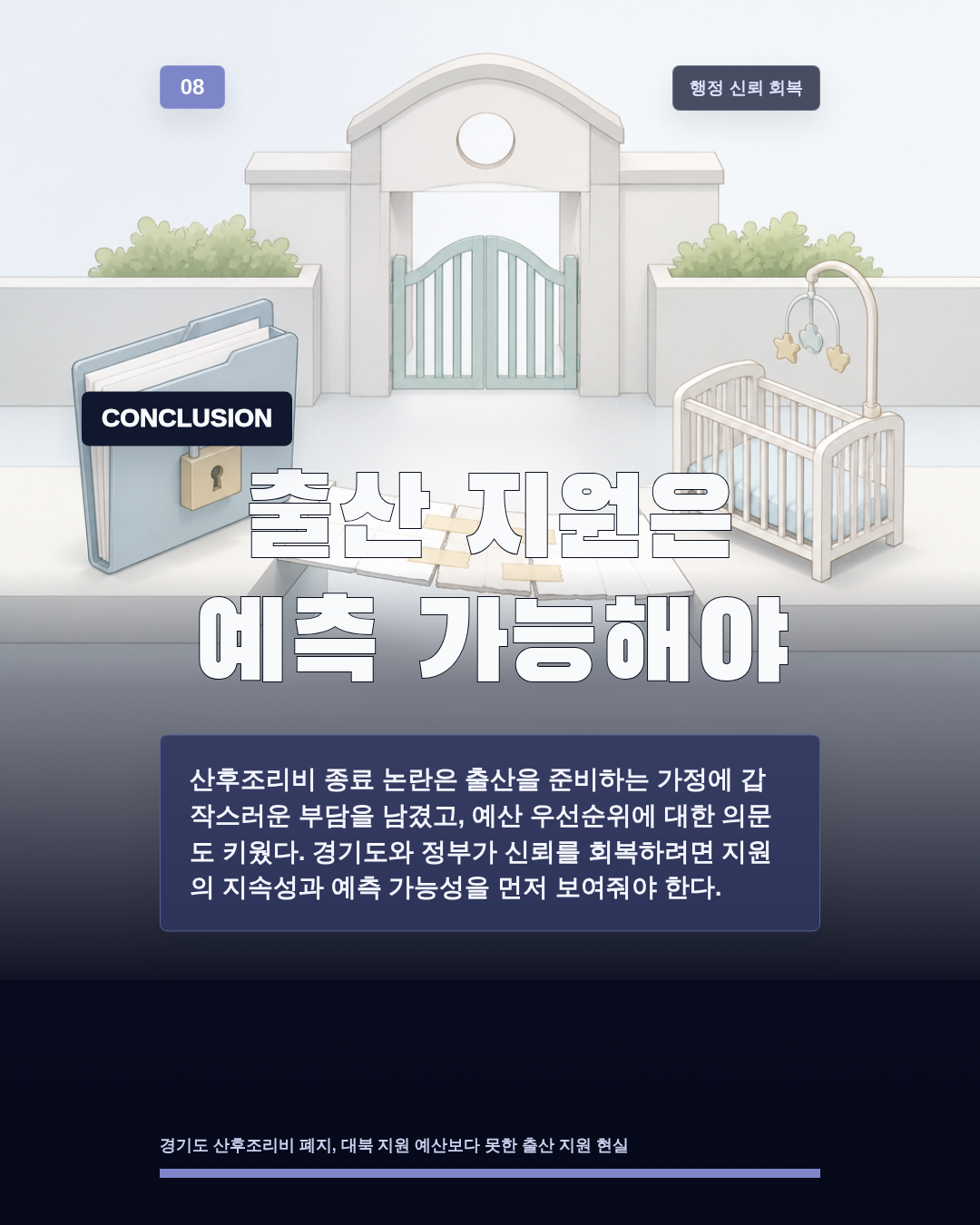 출산 지원은 예측 가능해야