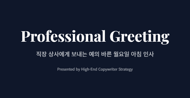 월요일 아침인사말 모음