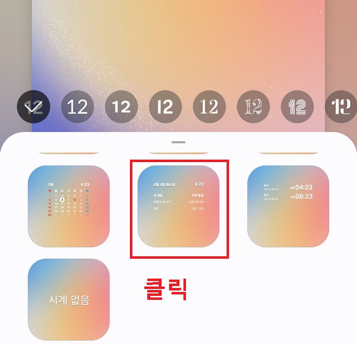 일정 포함된 시계 보임