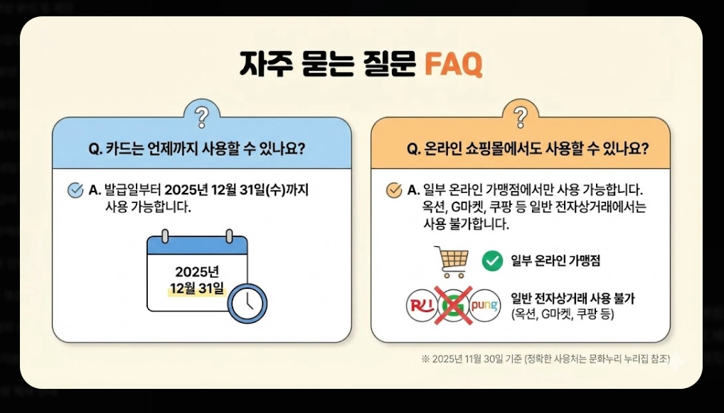 통합문화이용권 신청자격, 활용방법, 지원금액 3분확인