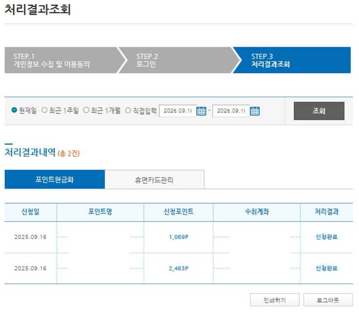 숨은 금융 자산 환급 방법 카드 포인트 5