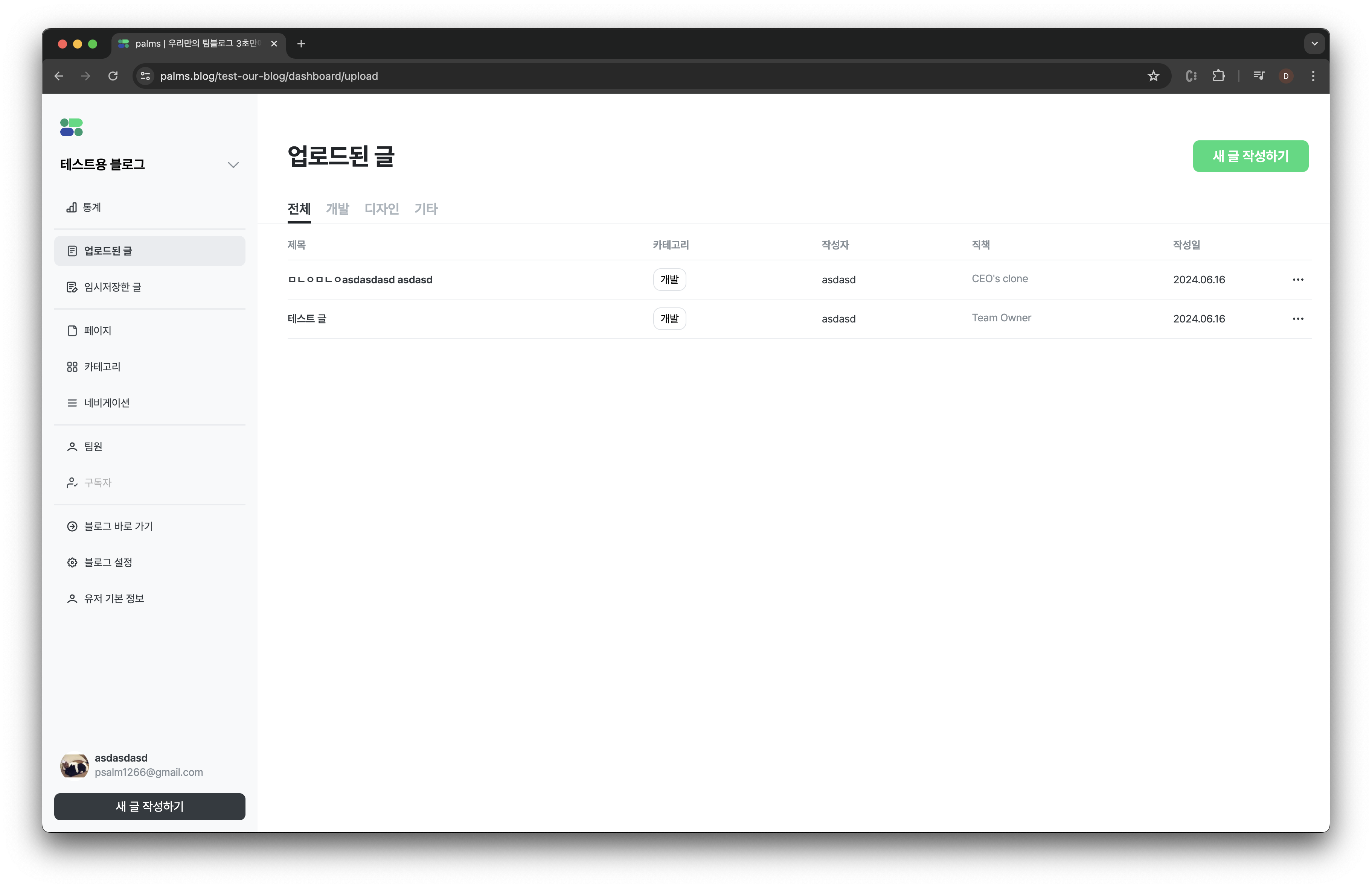 palms 팀블로그 대시보드 예시이미지 2