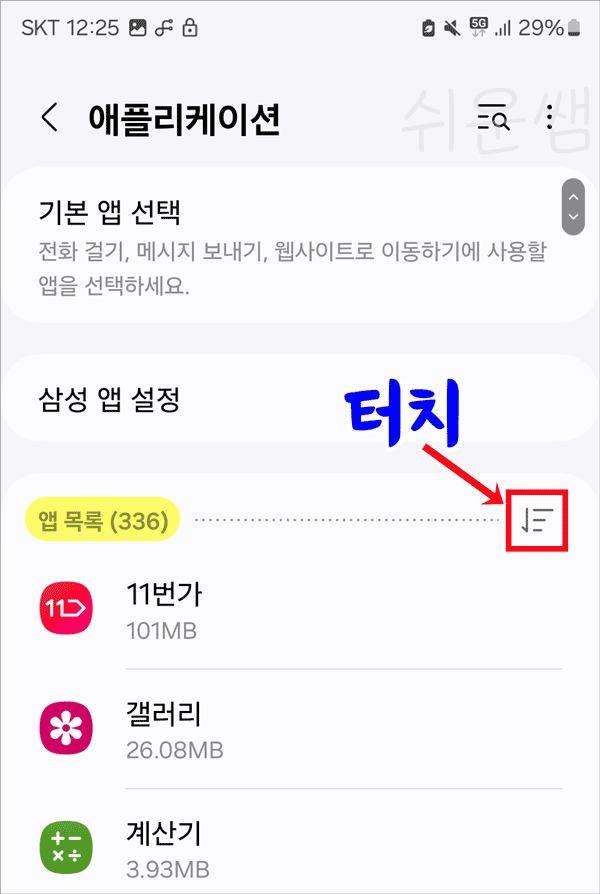 앱목록버튼위치