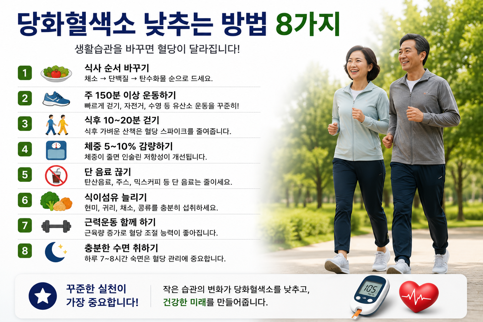 당화혈색소 낮추는법