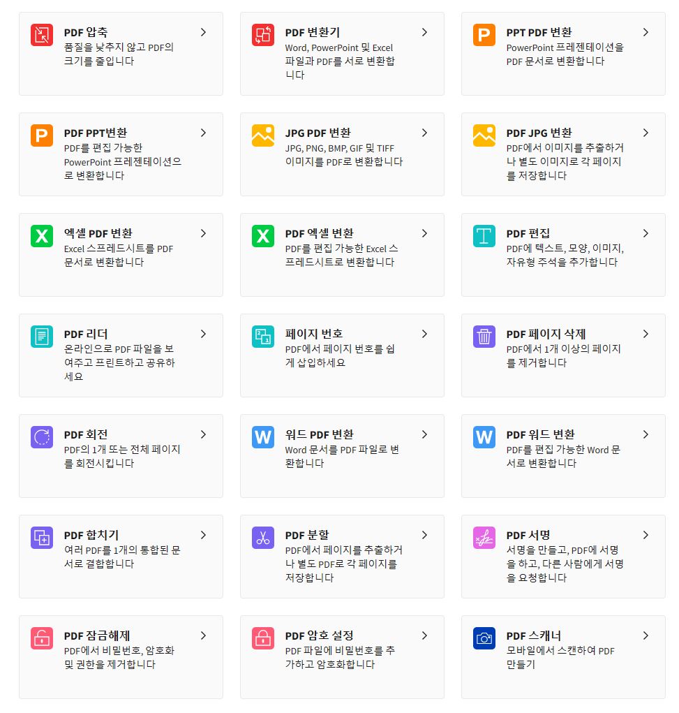 Smallpdf의 다양한 기능