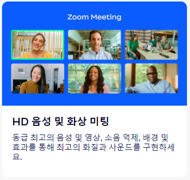 줌(Zoom) PC버전 모바일 다운로드