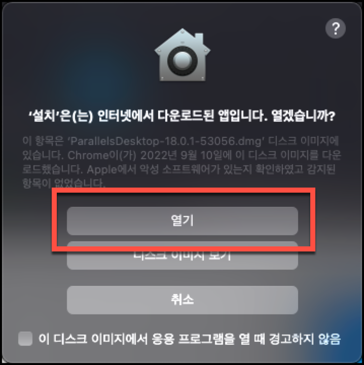 인터넷에서 다운로드된 앱 열기