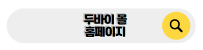 두바이 신혼여행