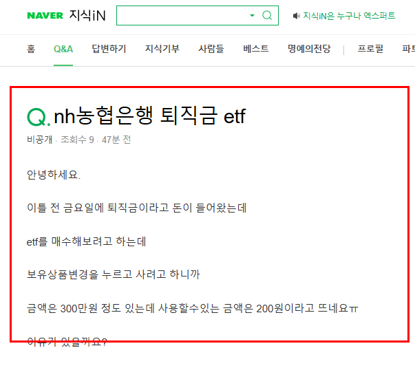 퇴직금 etf 질문