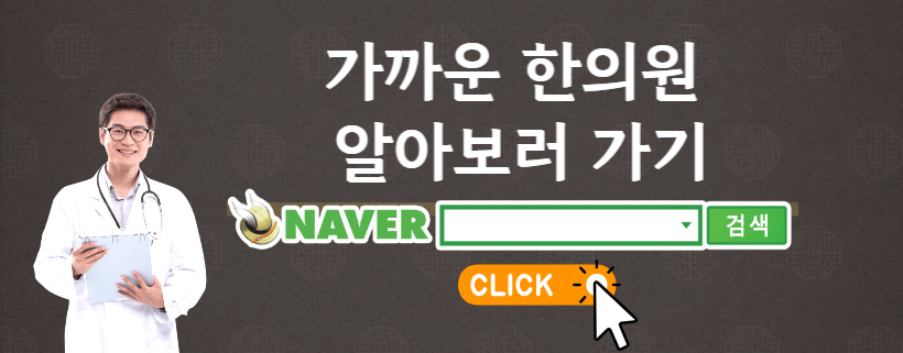 한의원위치찾기