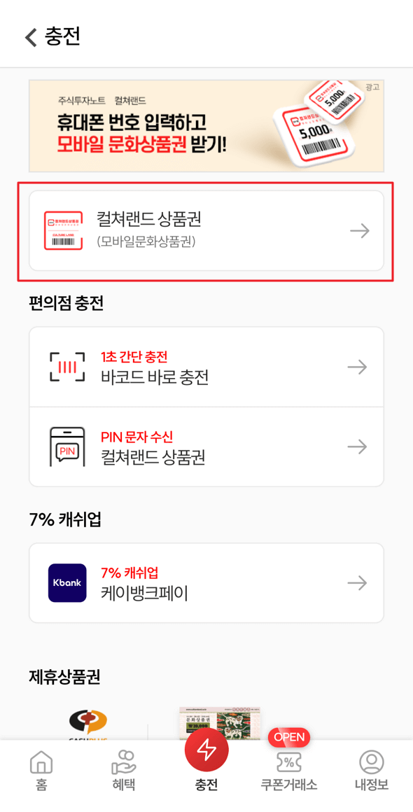 문화상품권 예스24 등록 방법